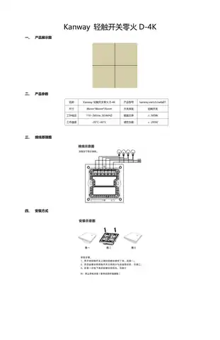 Kanway 轻触开关零火D-4K